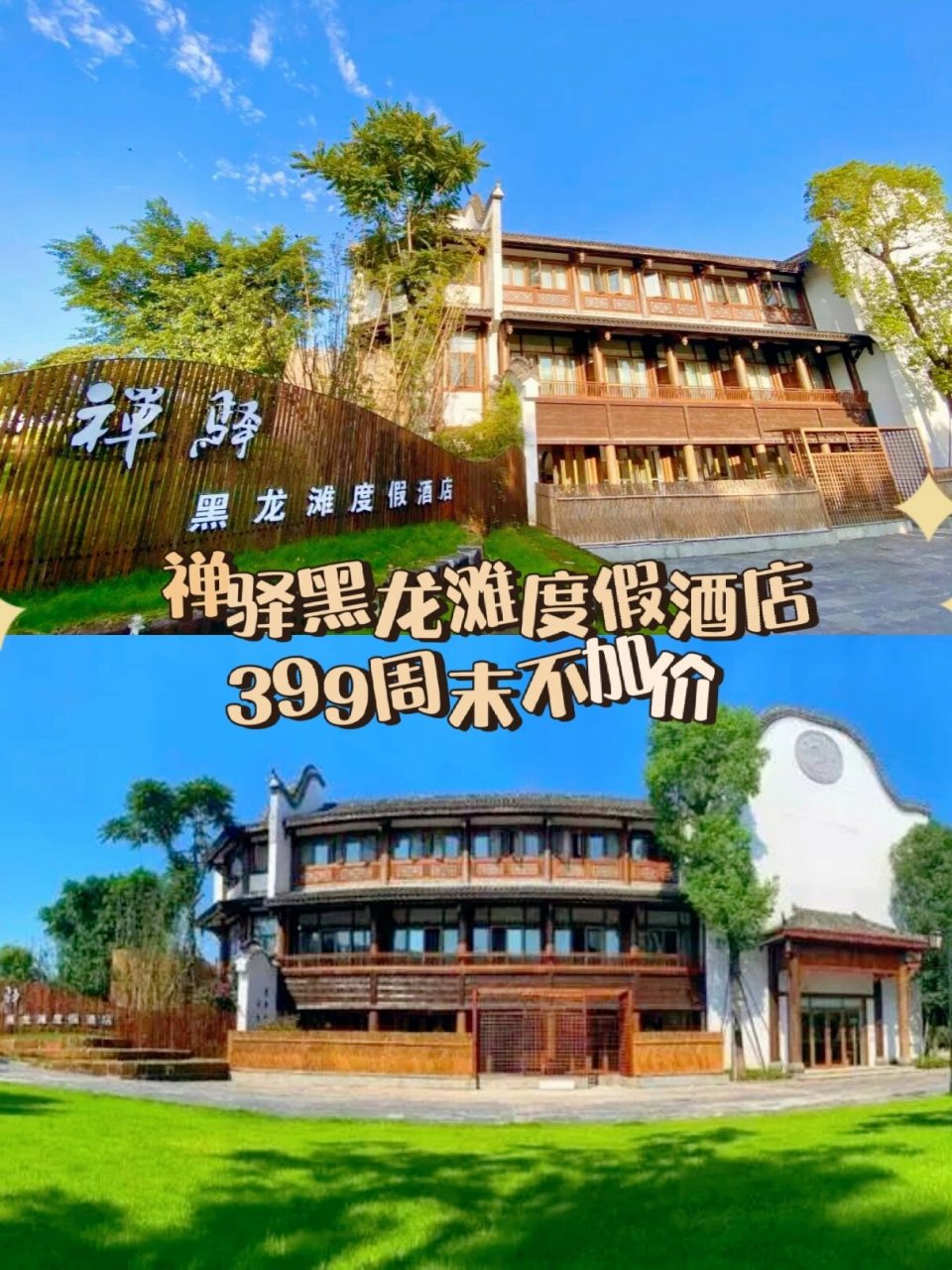 酒店|川西第一海享禅驿清净 【地址】    四川仁寿黑龙滩长岛国际旅游