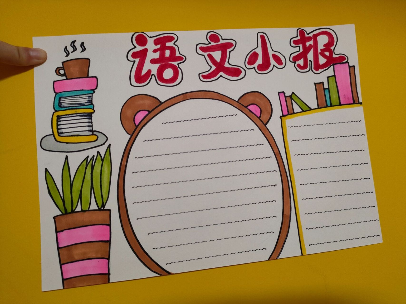 语文小报^o^需要自取^o^ 明天休息一天啦～开心