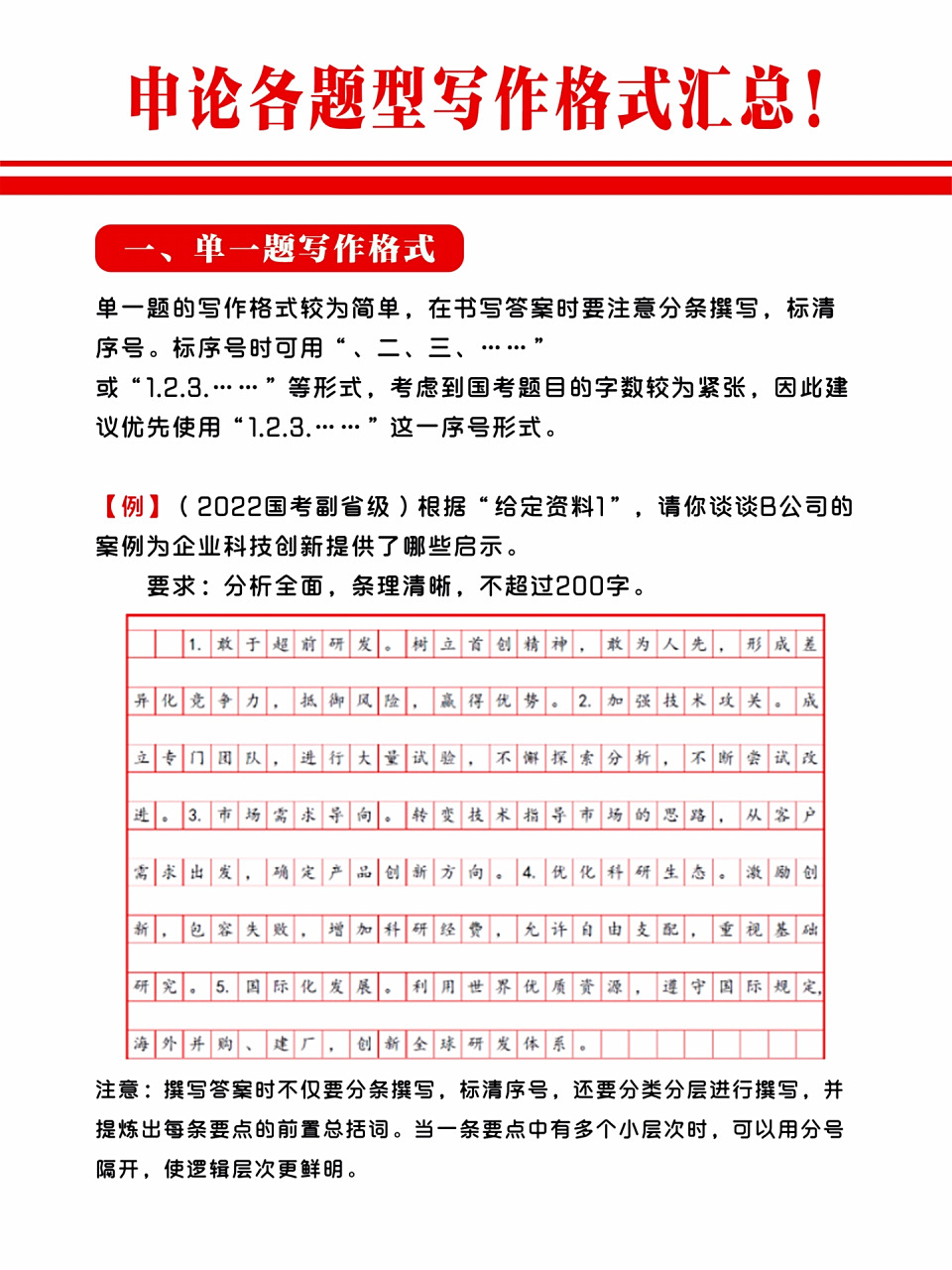 申论各题型写作格式汇总! 申论和他各题型写作格式汇总 一.