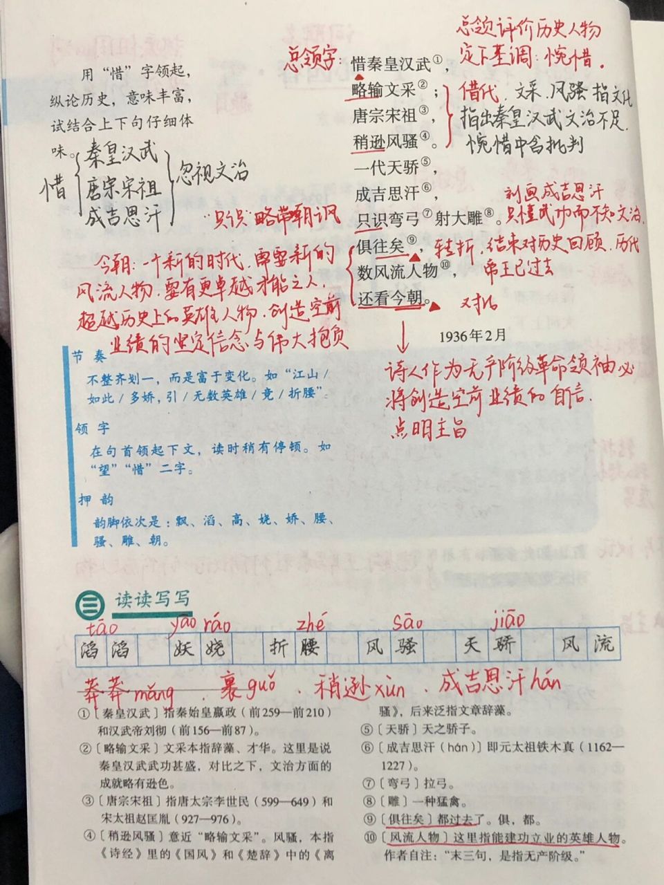 九上 沁园春雪 必背 教师备课笔记重点  体会北国风光雪景的壮阔,感悟