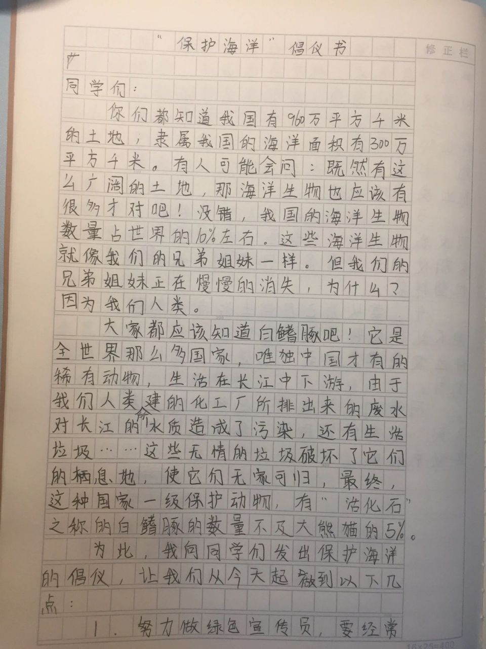 《"保护海洋"倡议书》作文 注意格式哦