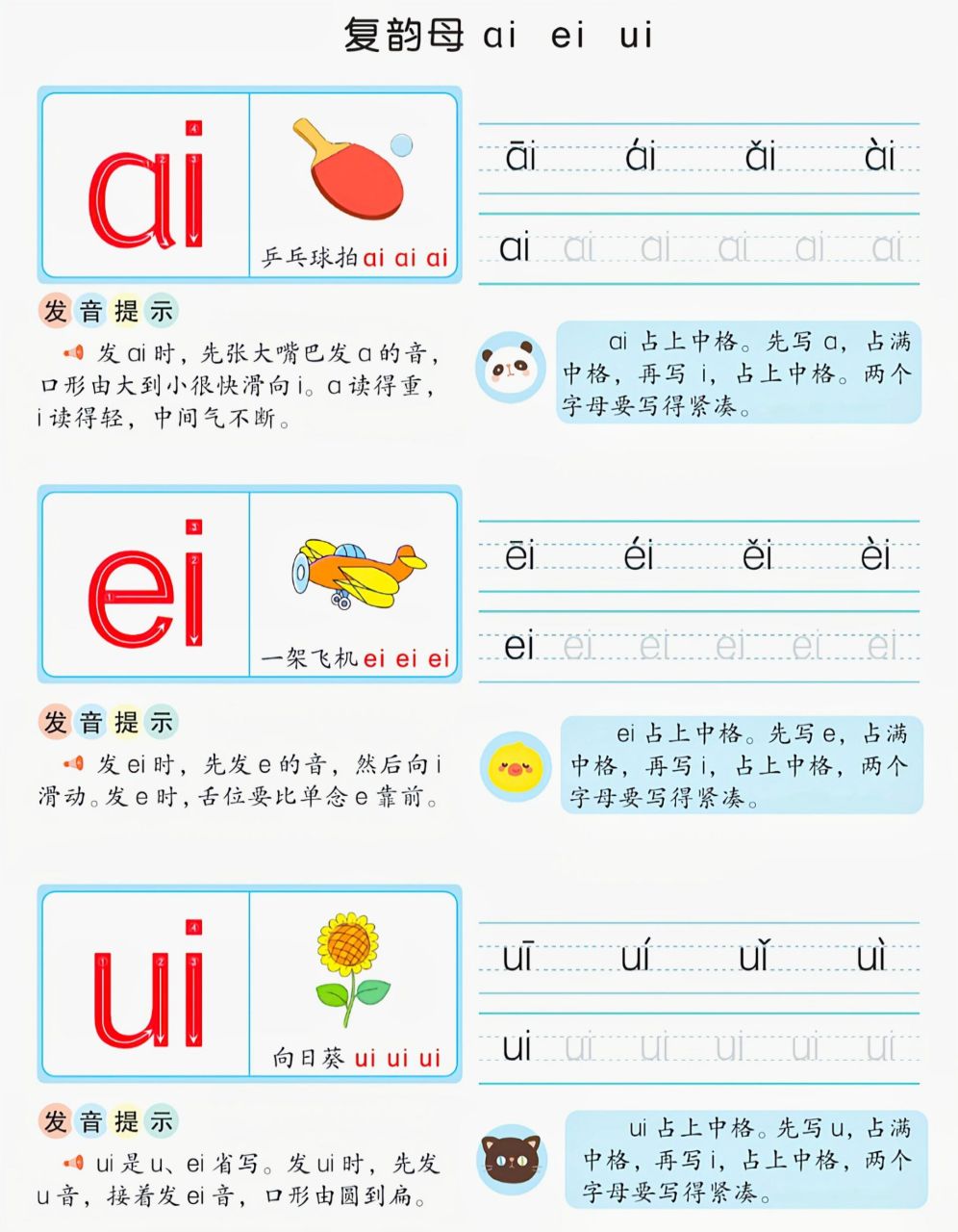 拼音ai的书写格式图片图片