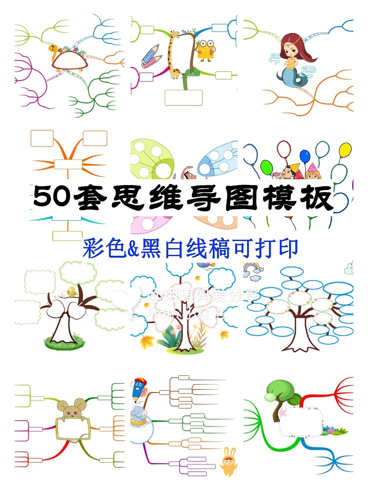 96简单好看的小学生思维导图通用模板
