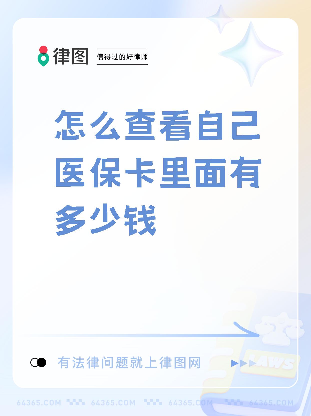 医保卡的钱怎么查(医保卡的钱怎么查到账了没有?)