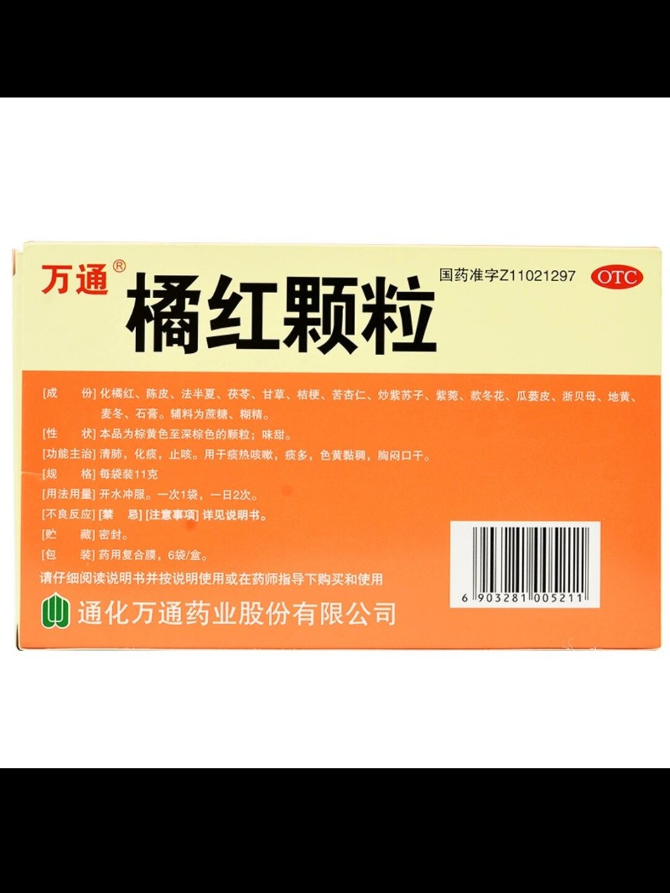 橘红颗粒 网摘: 止咳橘红颗粒,和橘红痰咳液处理的方向不一样.