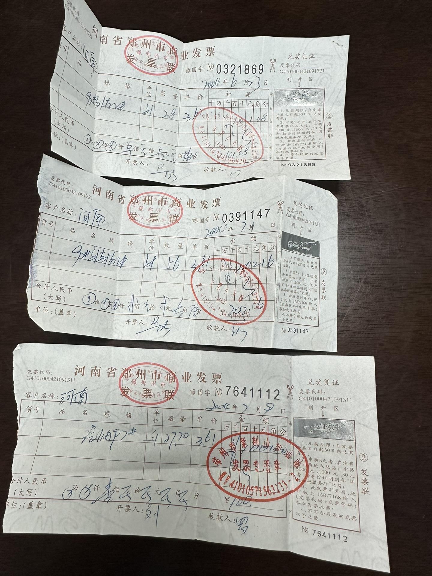 今天整理出2004汽油发票,97