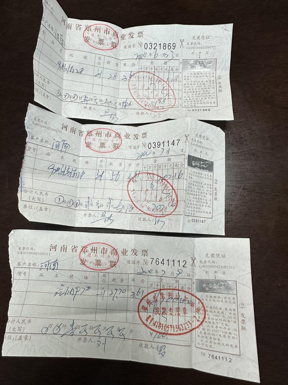 今天整理出2004汽油发票,97