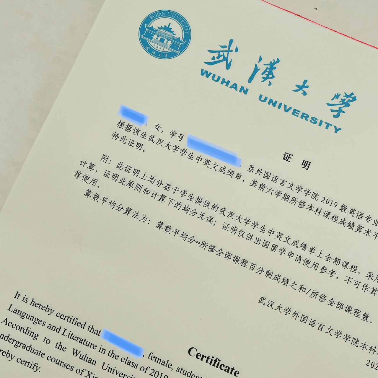 留学申请|平均分证明中英文模版 以武汉大学外国语言文学学院本科教学