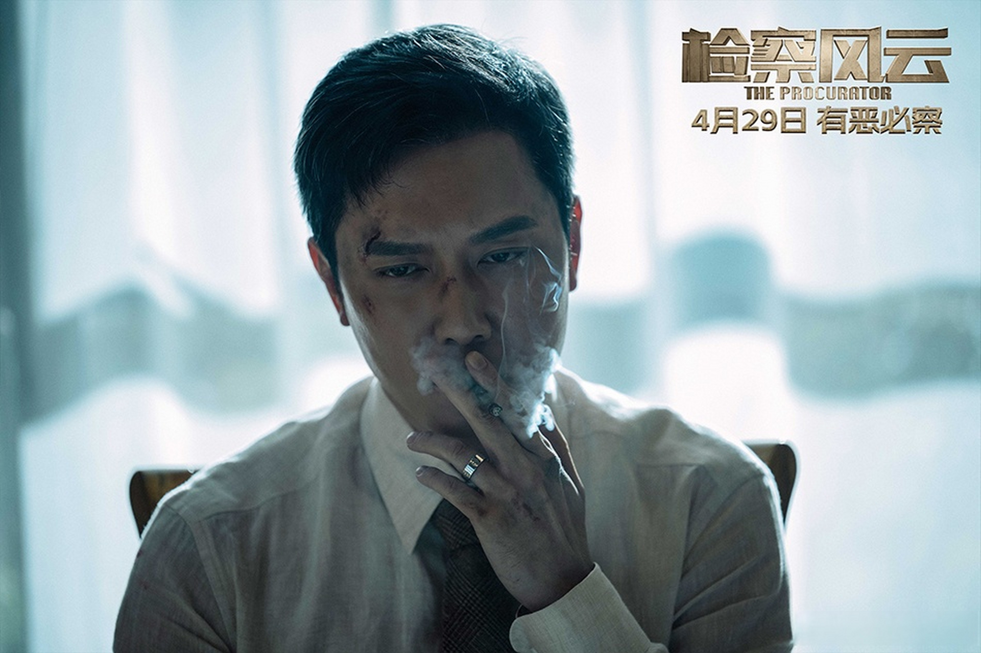 根据真实案例改编的超敢拍犯罪片《检察风云》今日发布"穷凶极恶"版短
