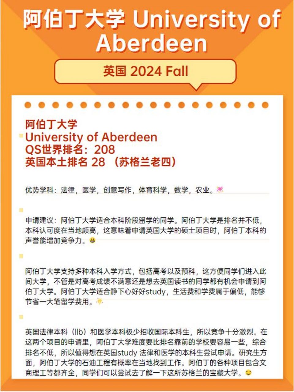 阿伯丁大学qs图片