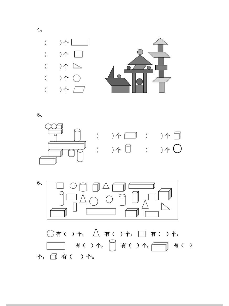一年级数学《数图形个数》专项练习
