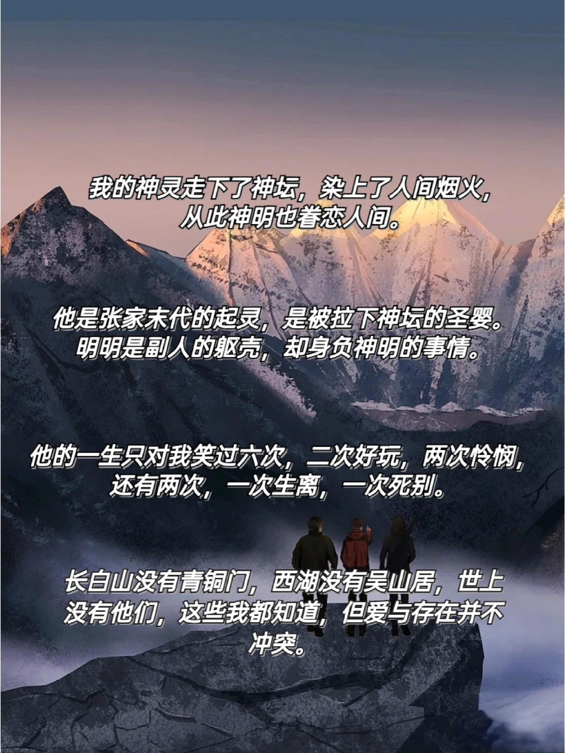 盗墓笔记铁三角文案图片