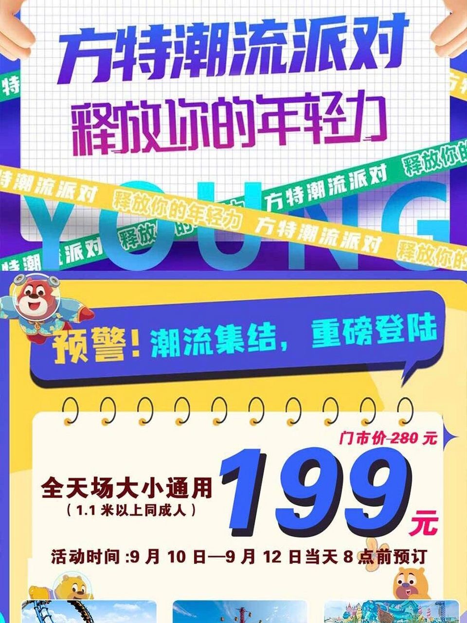 郑州方特门票19990一票通玩 郑州方特欢乐世界门票19990,成人票