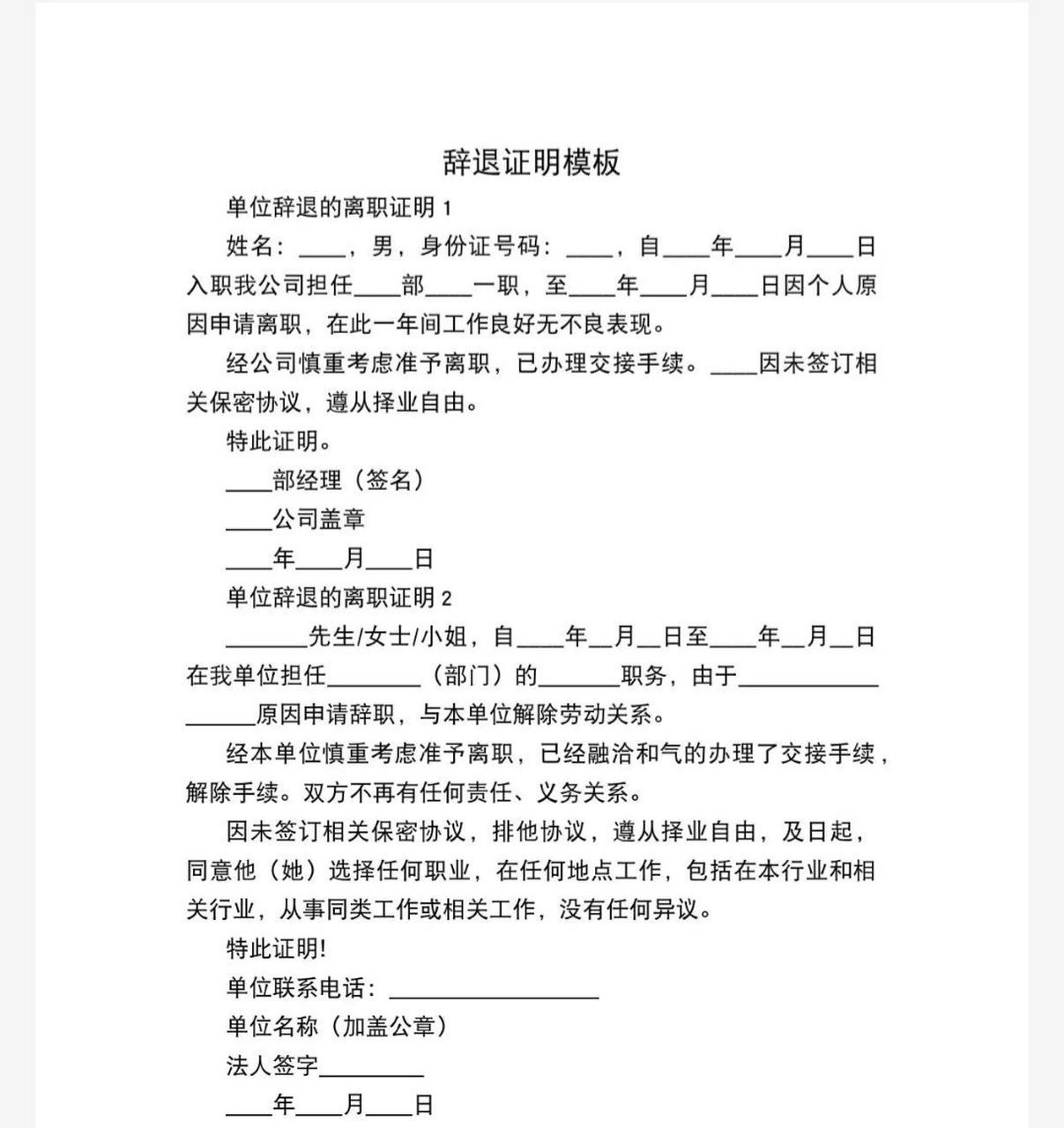 被辞退通知不要我了单位怎么给我开证明 公司让我领导通知我离职,并没