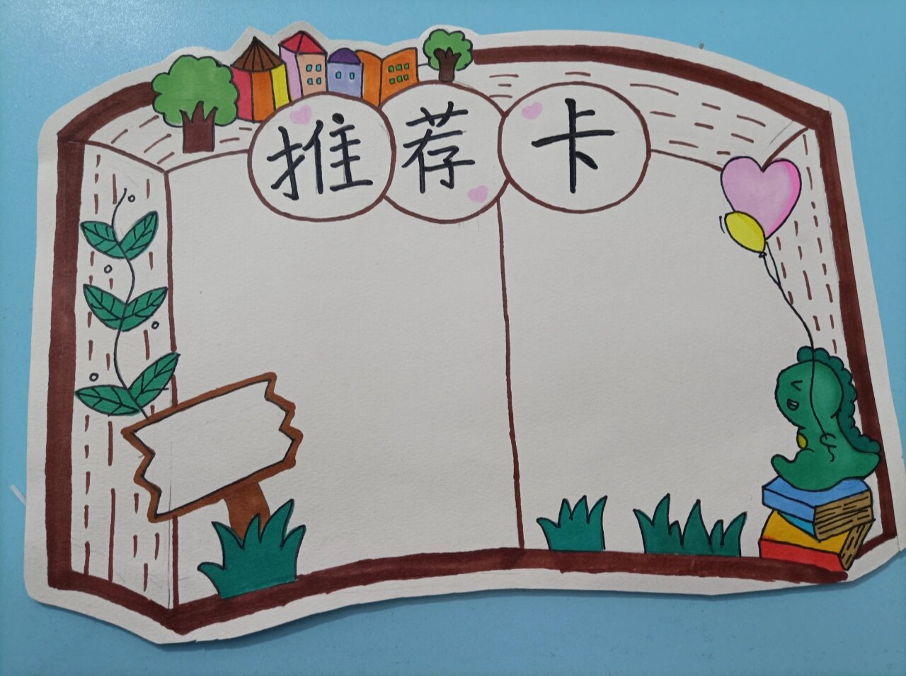 图书推荐卡模板