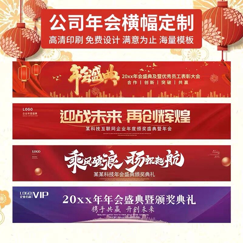 年会尾牙宴横幅定制 年会横幅定制 尾牙企业公司单位聚会 活动晚会