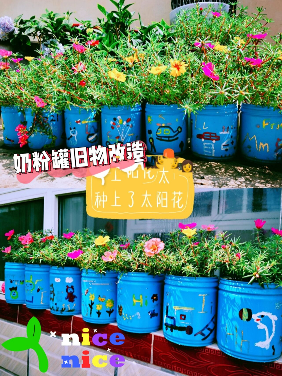 奶粉罐旧物改造——治愈系花盆 家里小朋友喝奶粉攒下一堆奶粉罐 扔了