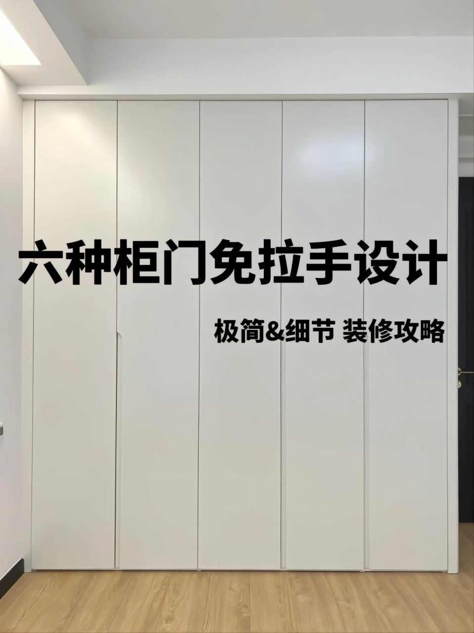评论区留言看哪种用的多 门板下沿免拉手 经常运用到各种吊柜设计