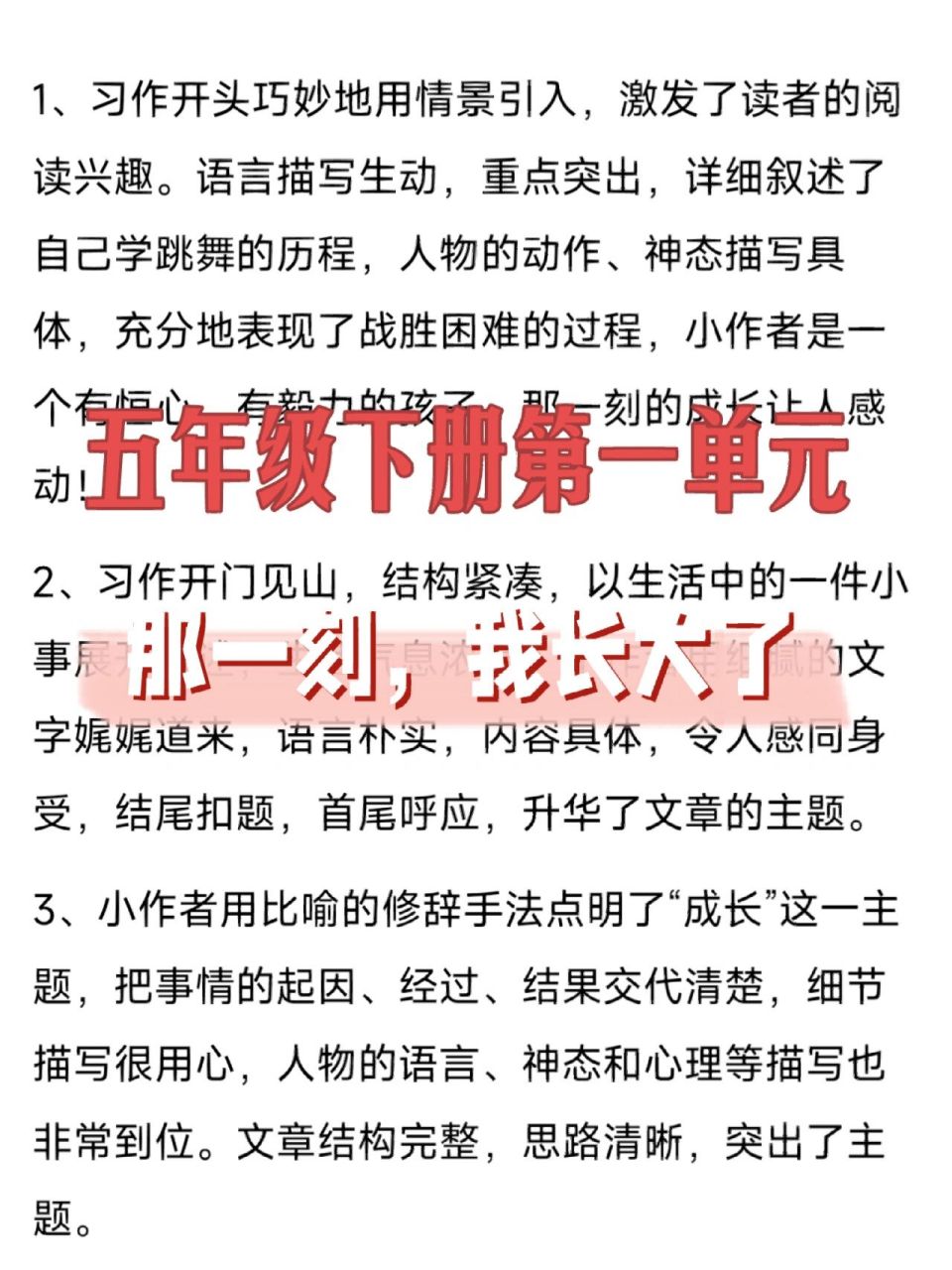 五下|第一单元《那一刻,我长大了》评语 五下语文第一单元习作评语
