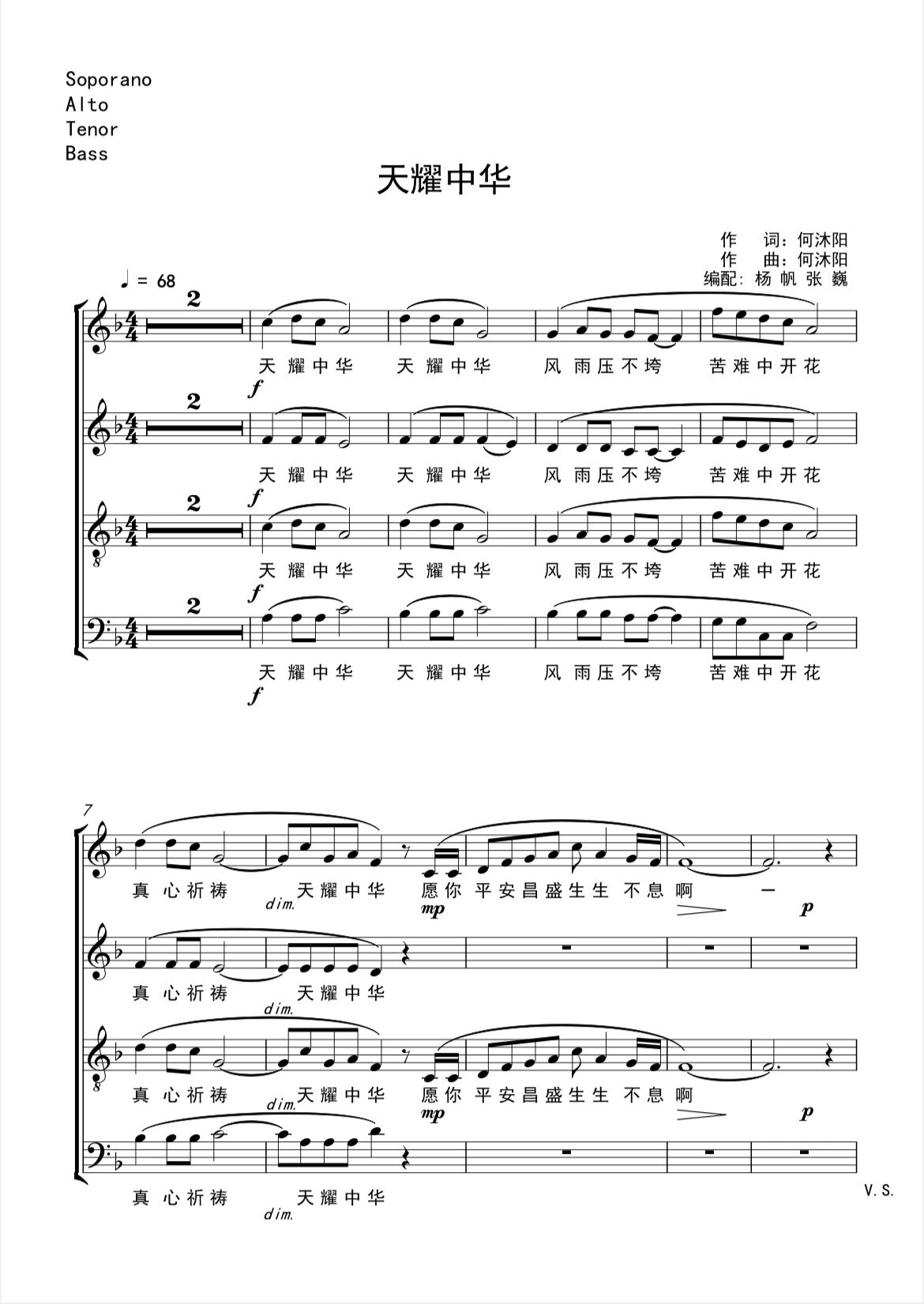 曲谱分享《天耀中华》