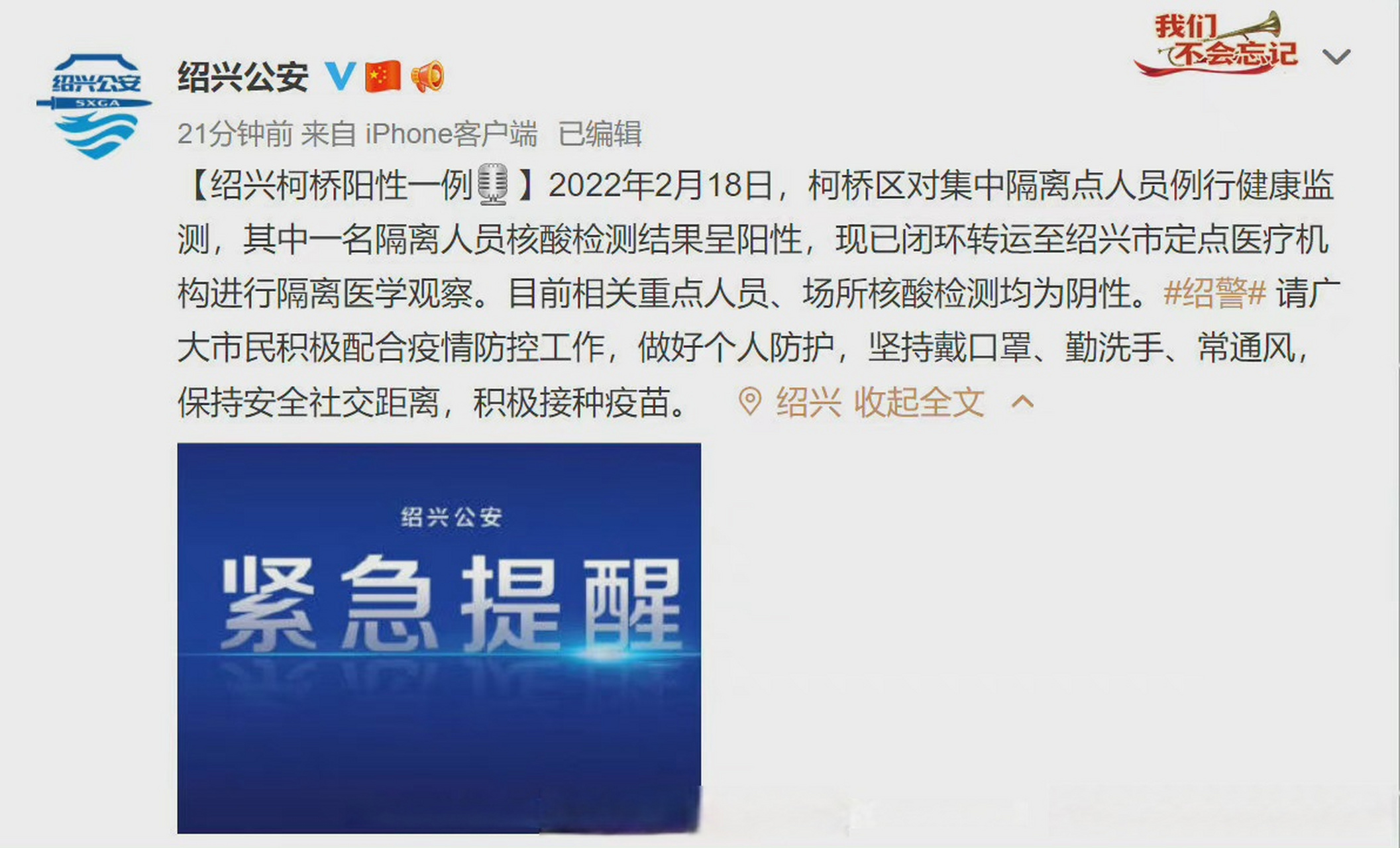 绍兴柯桥新冠图片