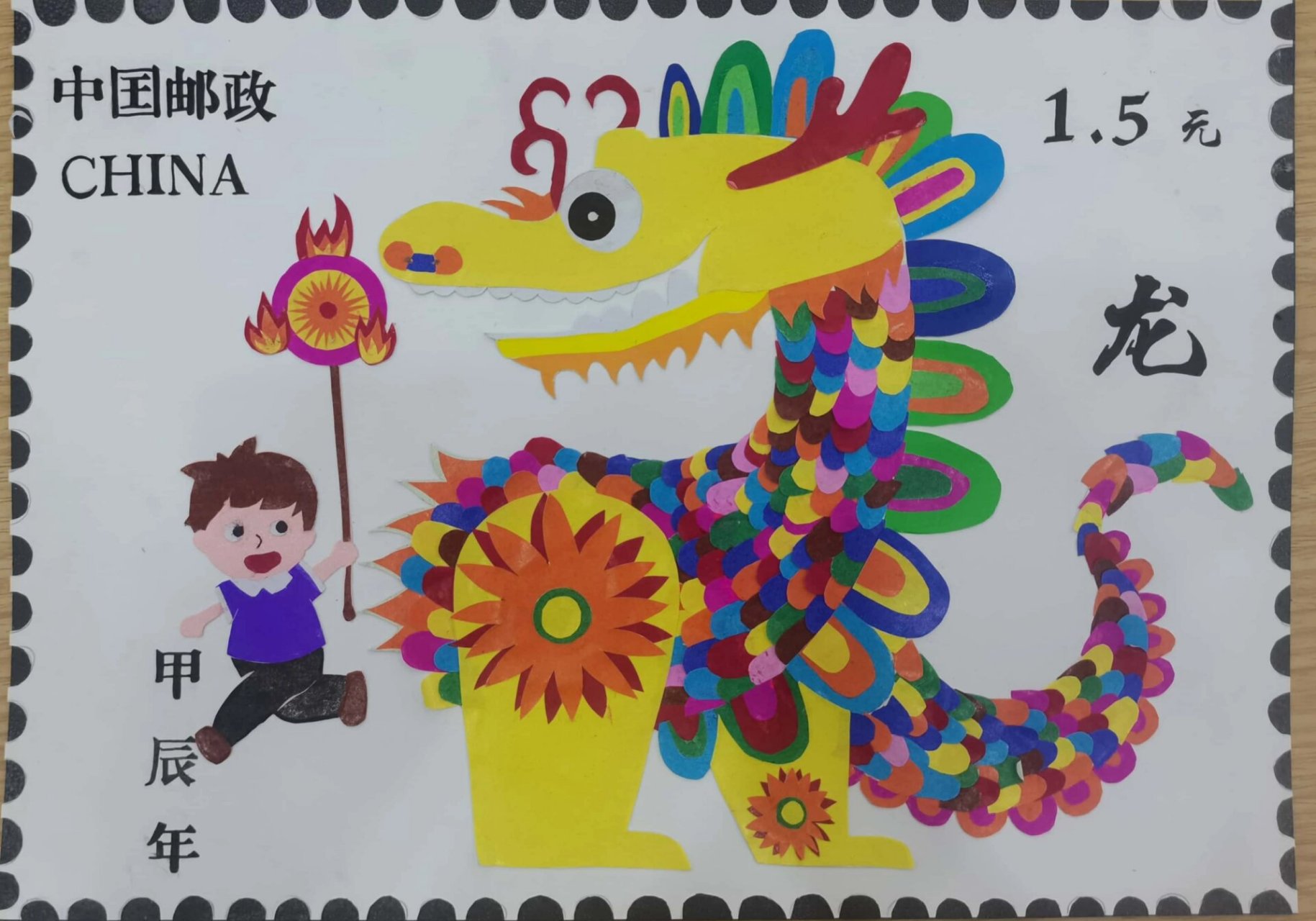 生肖龙邮票设计