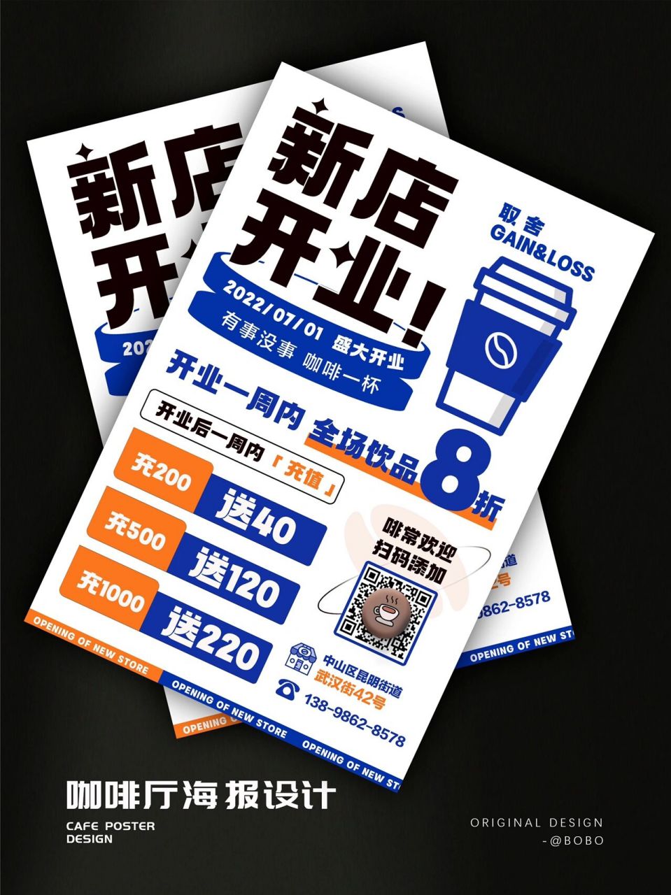 ☕️咖啡店开业🥱活动海报设计 ☕️分享 ☕️原创设计