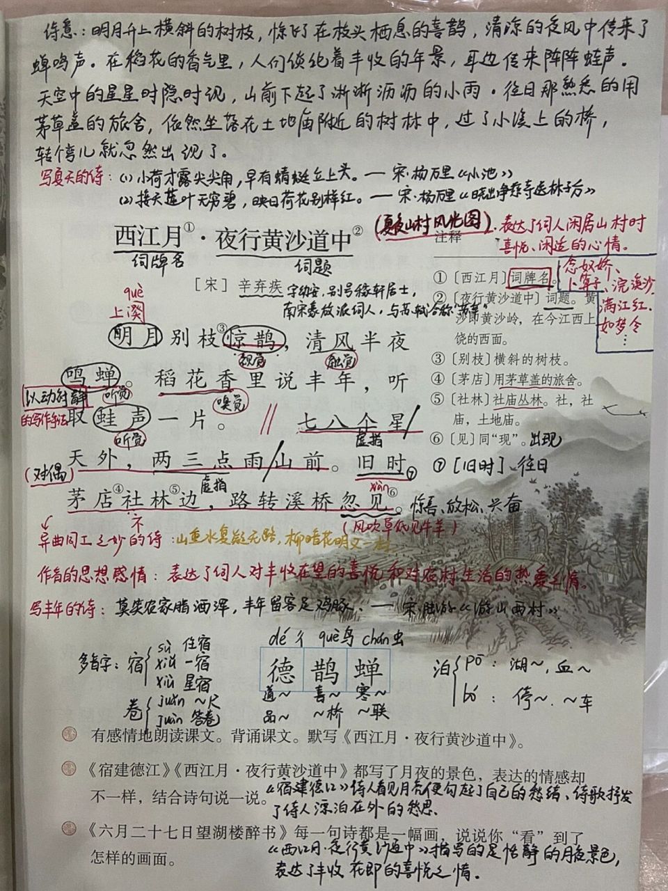 六年级语文上册| 第3课《古诗三首》笔记 我开学的第一课先上的古诗