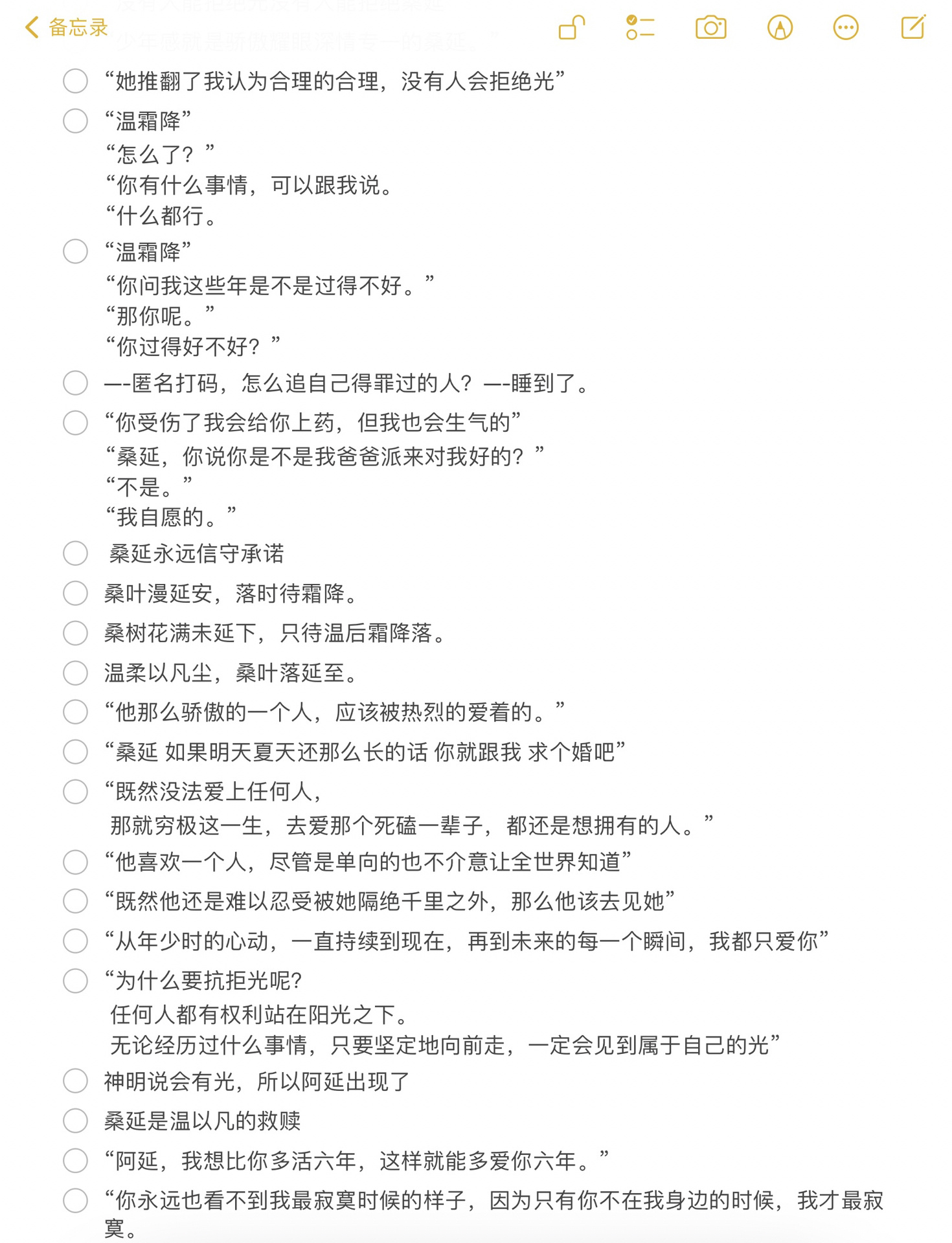 难哄超全语录 如果爱是甘拜下风 我永远跪桑延(p5文案有来源于网络)