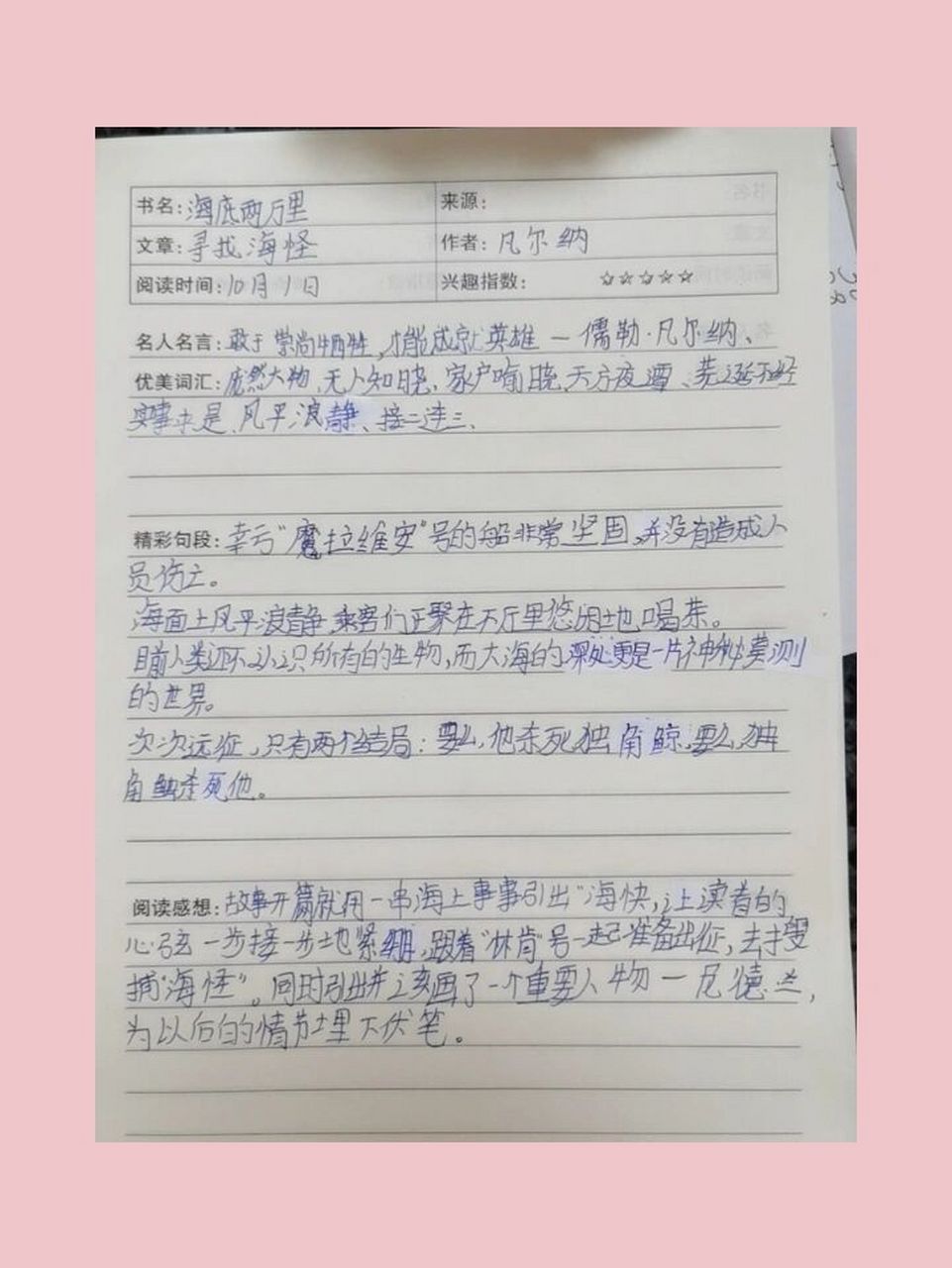 《海底两万里》第一章读书笔记摘抄