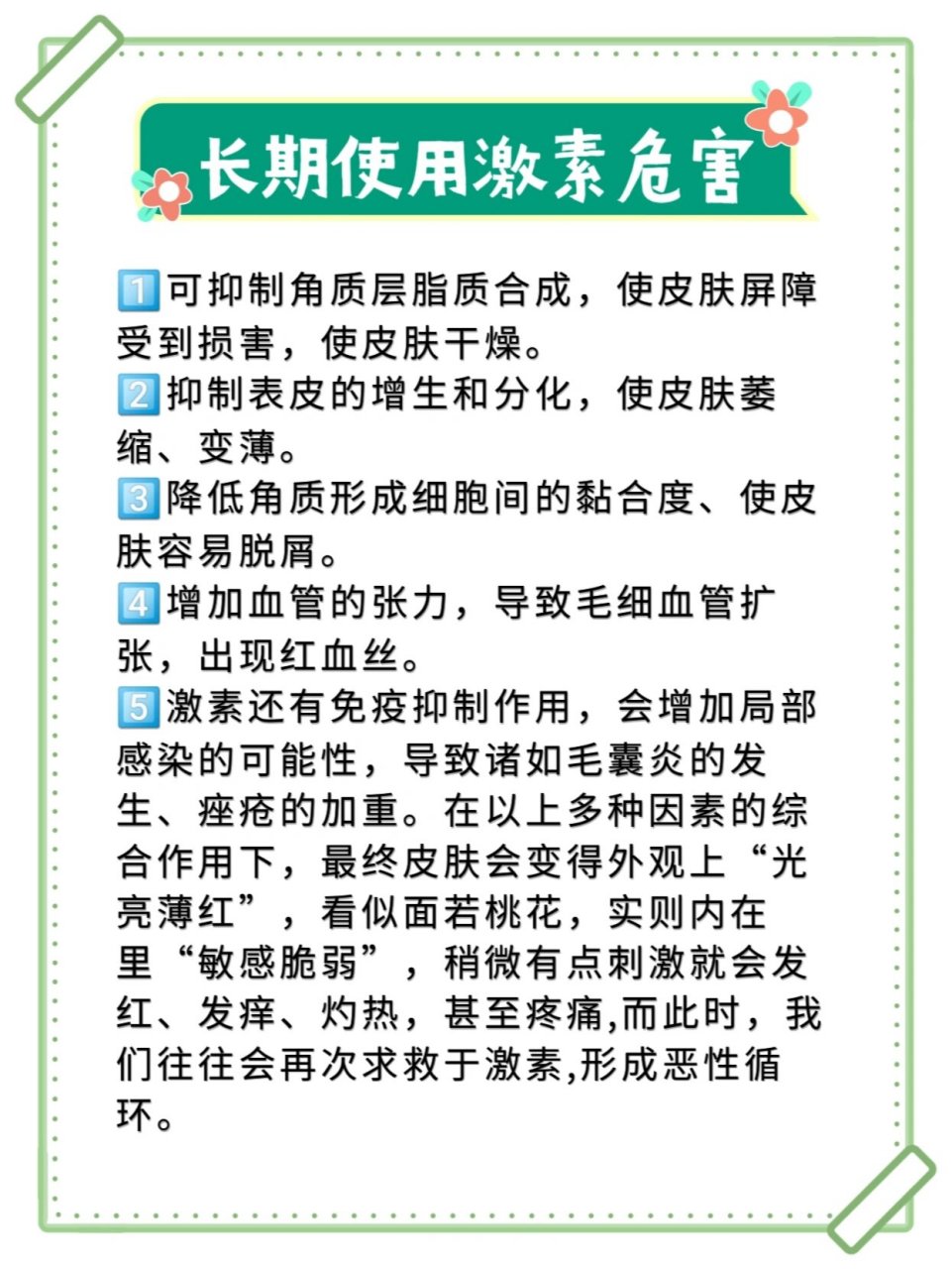 带"松"的外用药几乎都是激素�不能滥用激素有很好的免疫抑制和