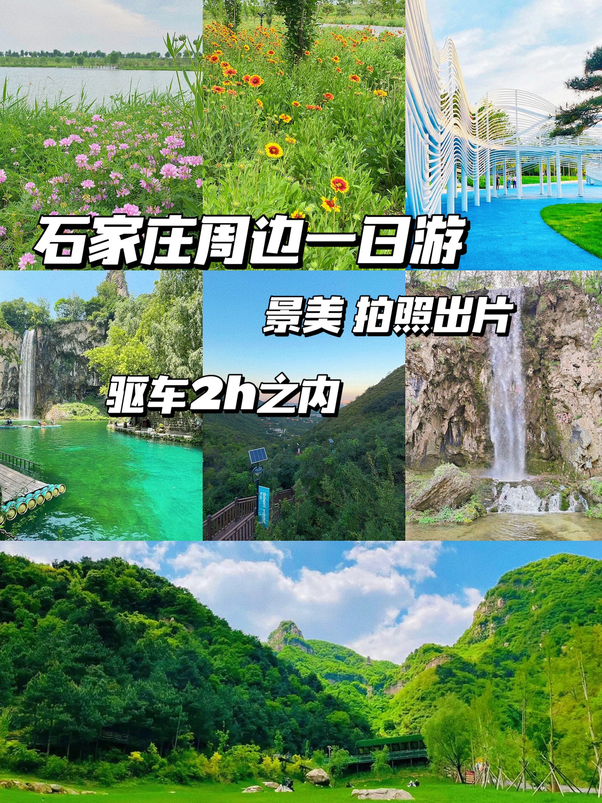石家庄周边一日游攻略7515景色美拍照99