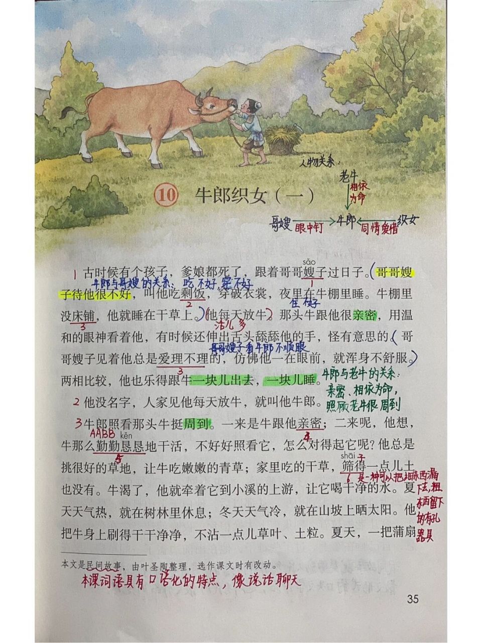 五年级语文上册第10课《牛郎织女(一)》 五年级语文上册第10课《牛郎