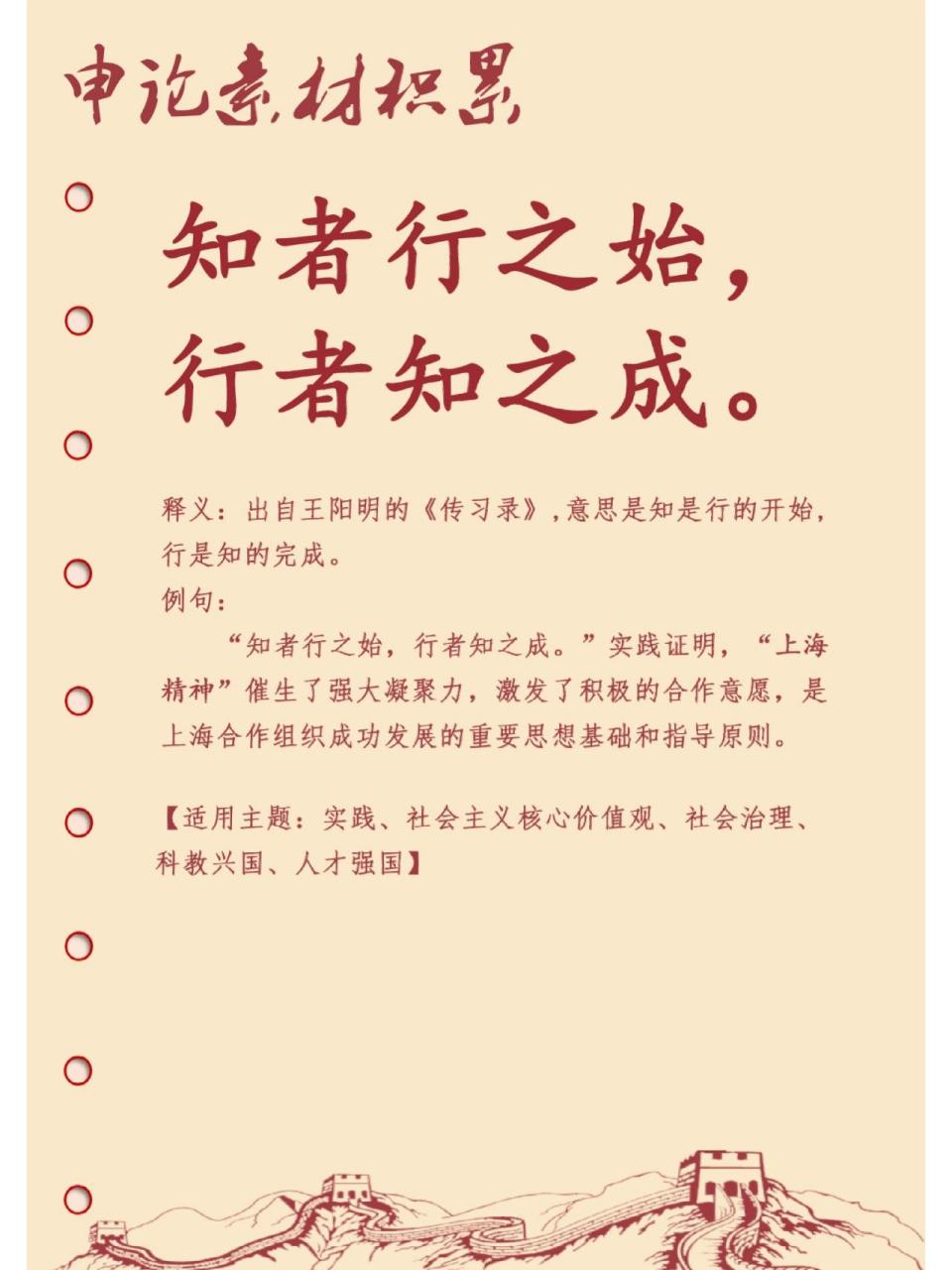 知行合一的万能金句 知者行之始,行者知之成 94释义:出自王阳明的