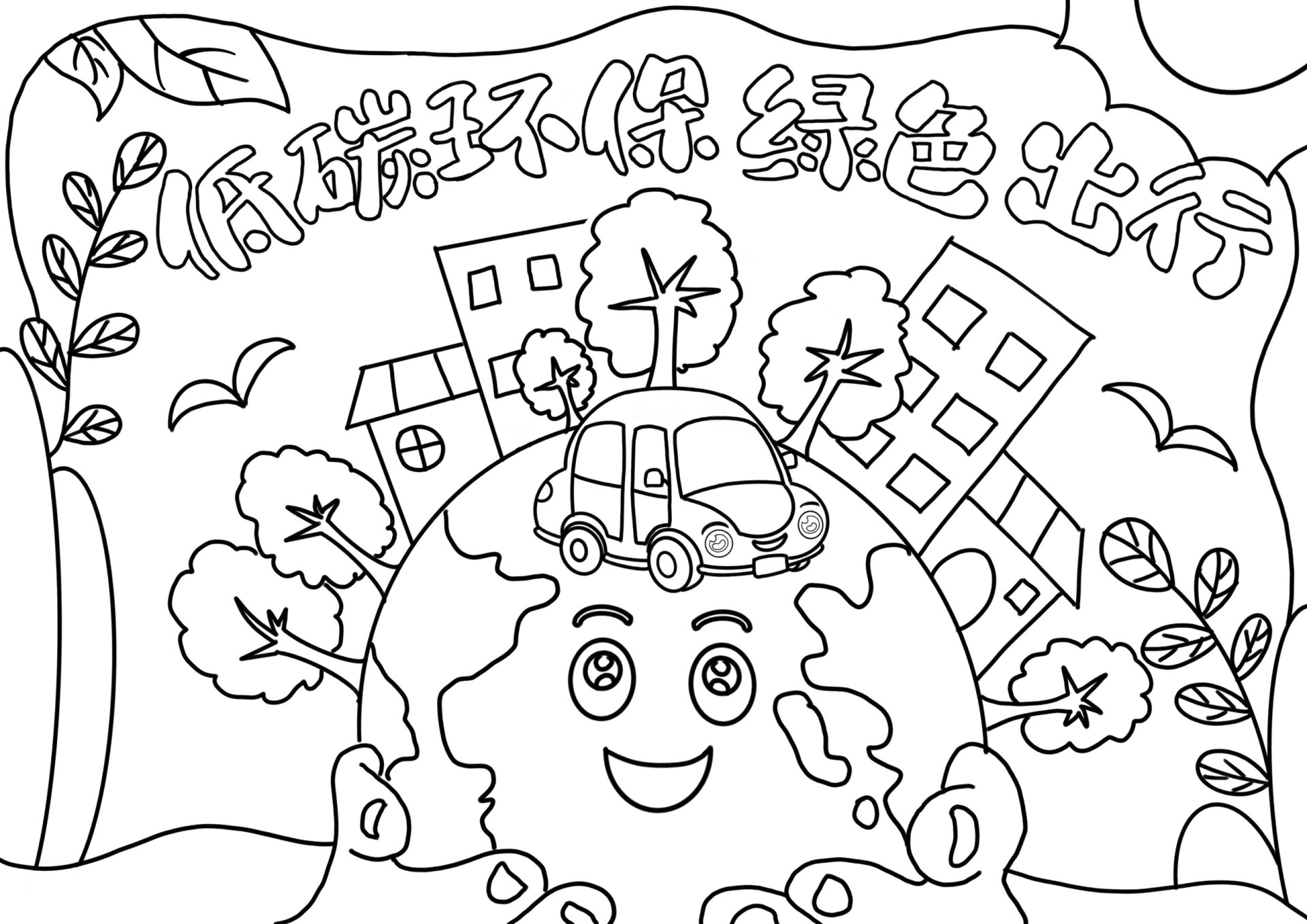 小学生低碳环保绿色出行手抄.@脸脸王wang的动态