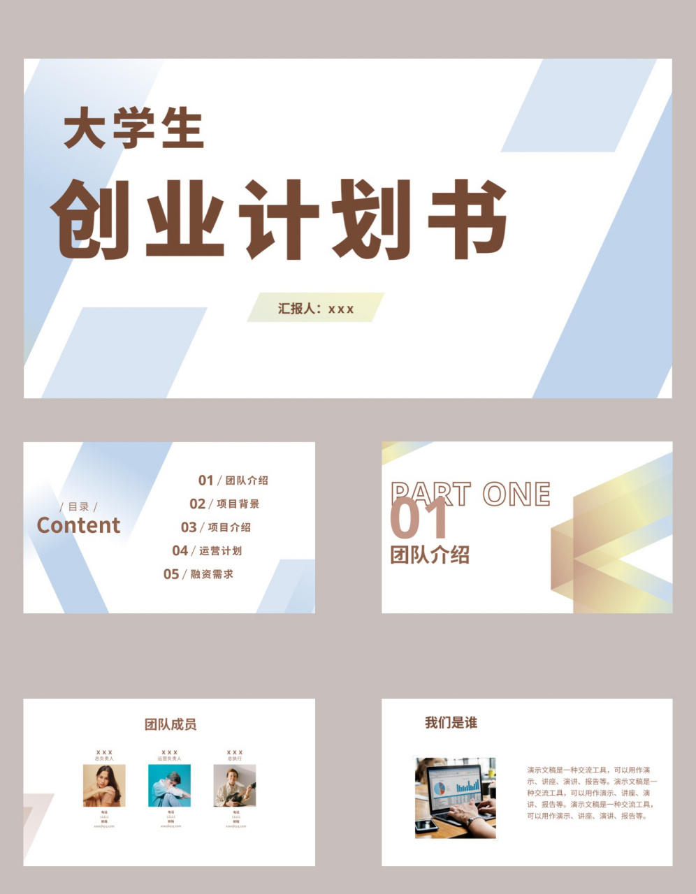 大学生创新创业ppt制作模板(大学生创新创业ppt制作模板图片)