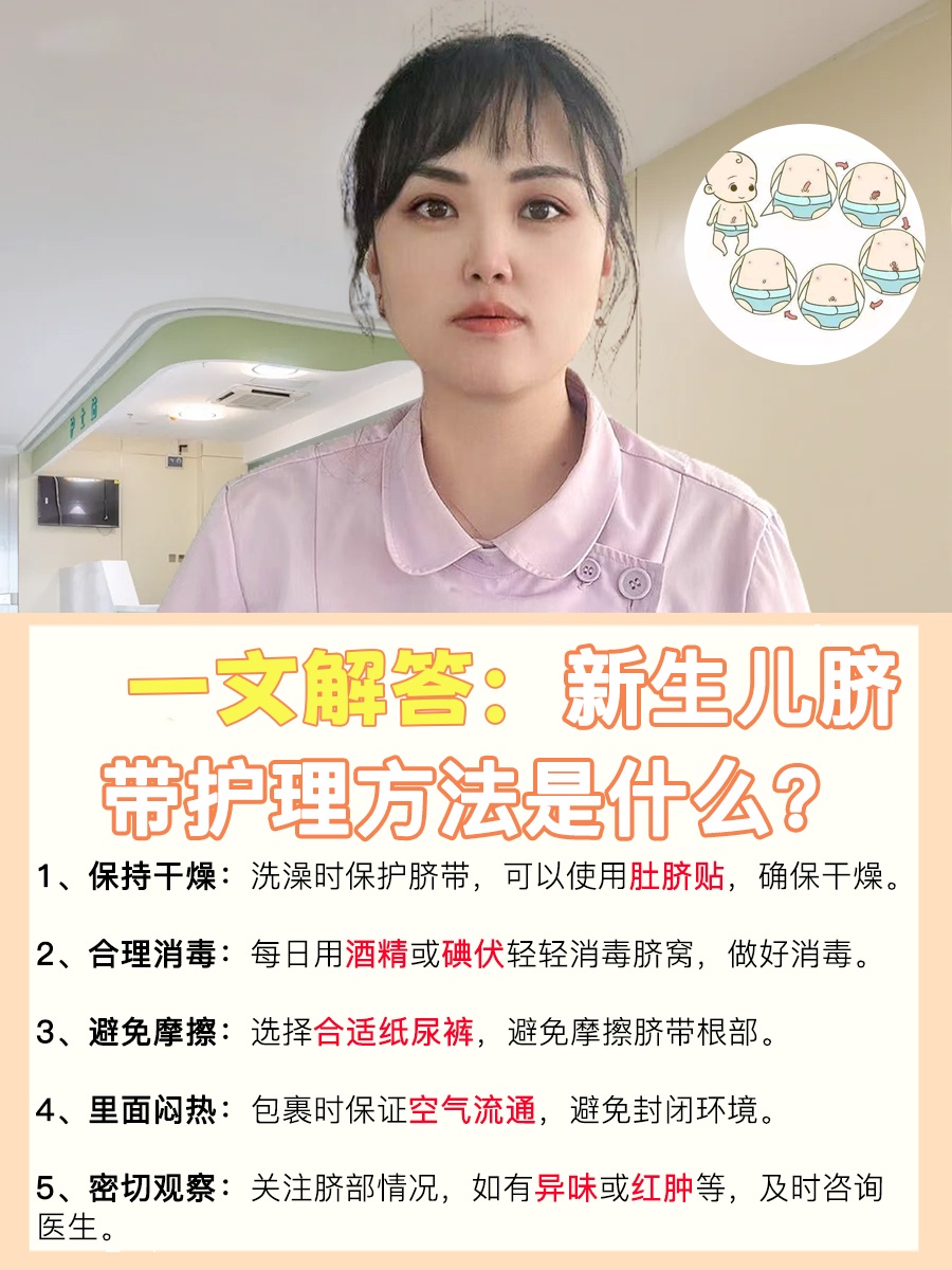 一文解答 新生儿脐带护理方法是什么?