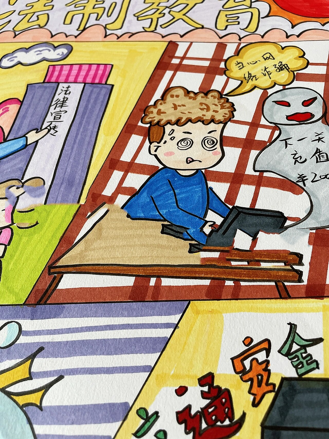 法治教育法制教育漫画四格漫画