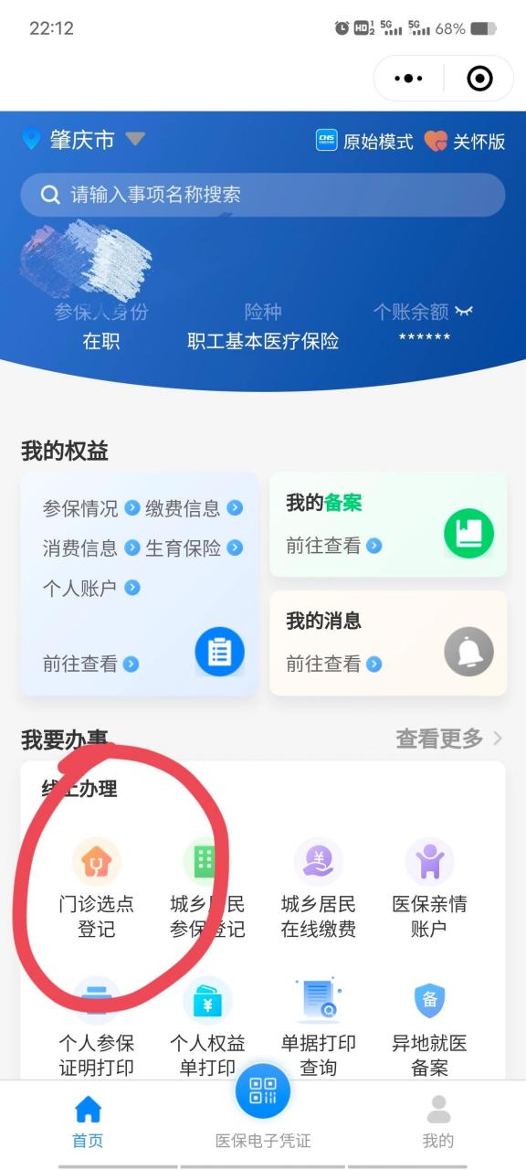 挂号医保(挂号医保报销吗)