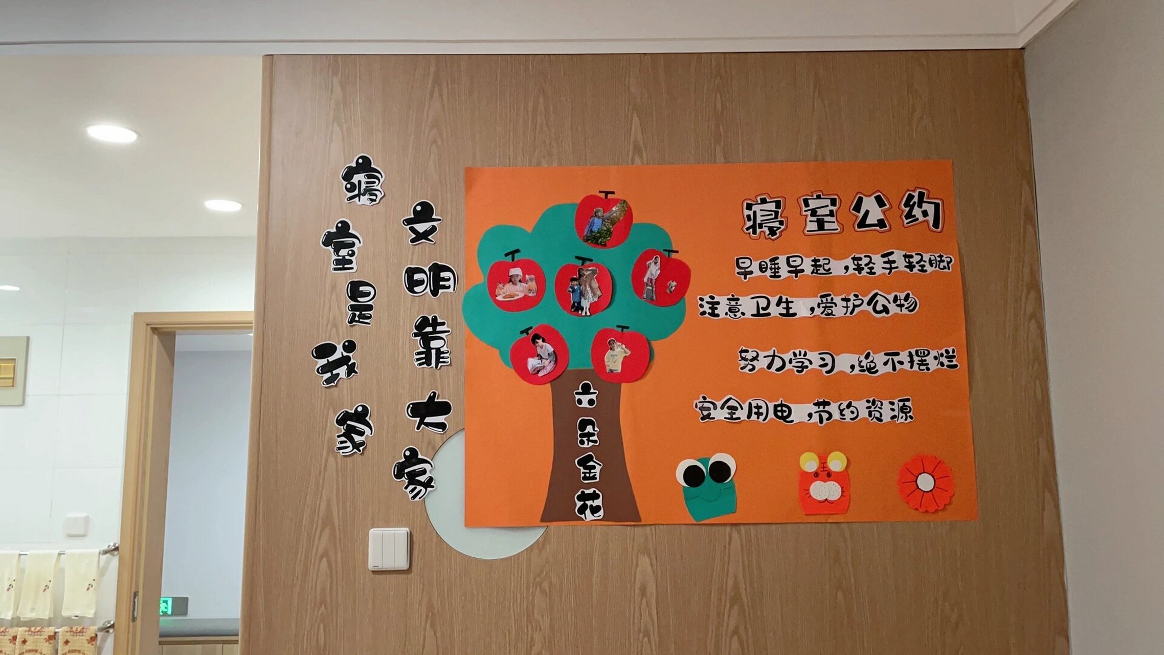 小学寝室文化布置