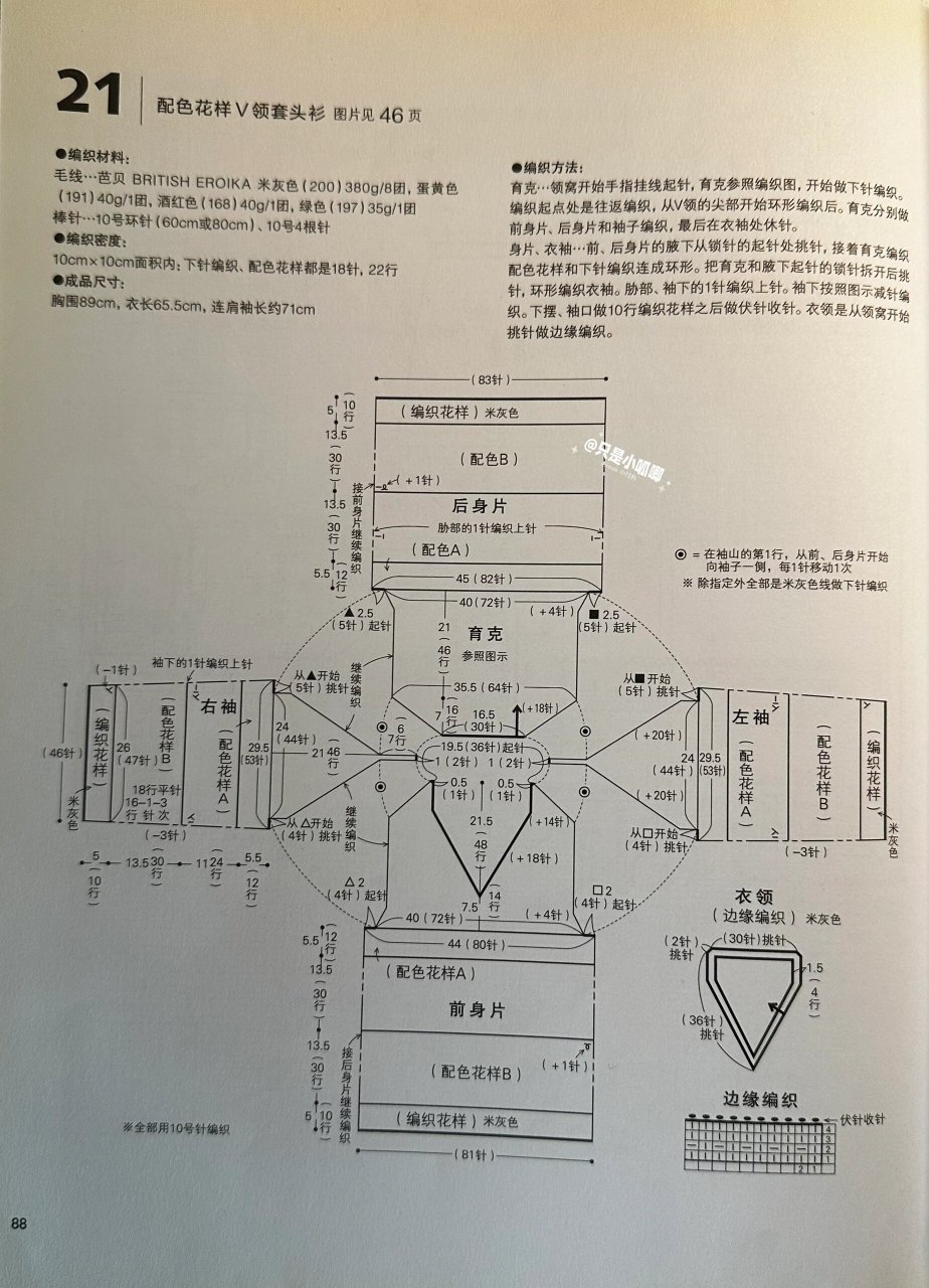 编织毛衣领子大全图解图片