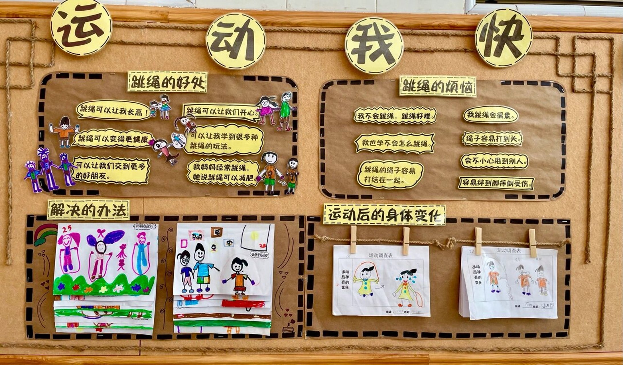 大班主题墙《我运动我快乐》 差不多完成啦,还差一小点,分享给幼师