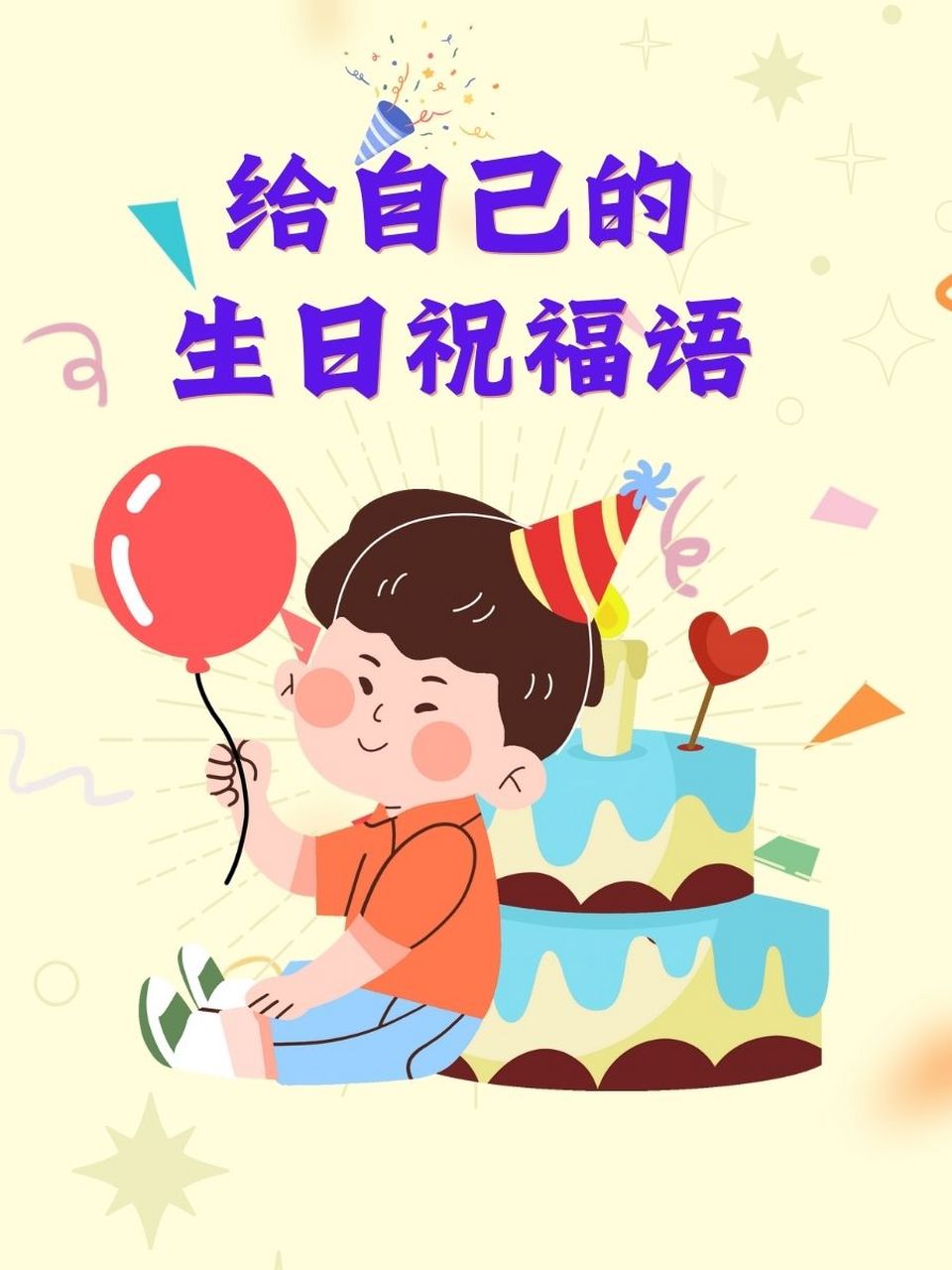 生日寄语图片自己图片