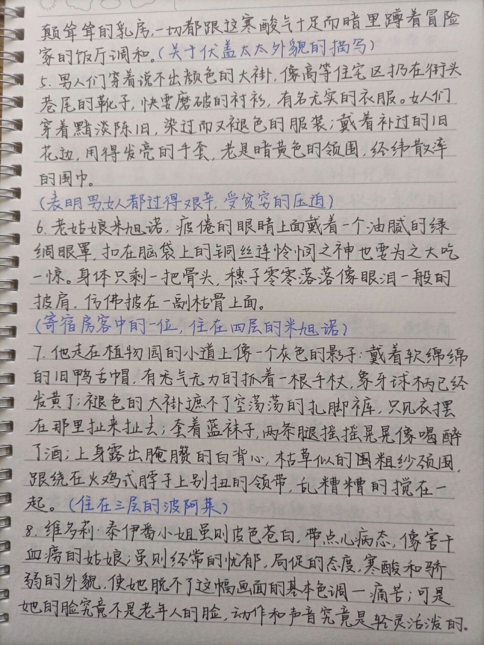 高老头读书笔记图片