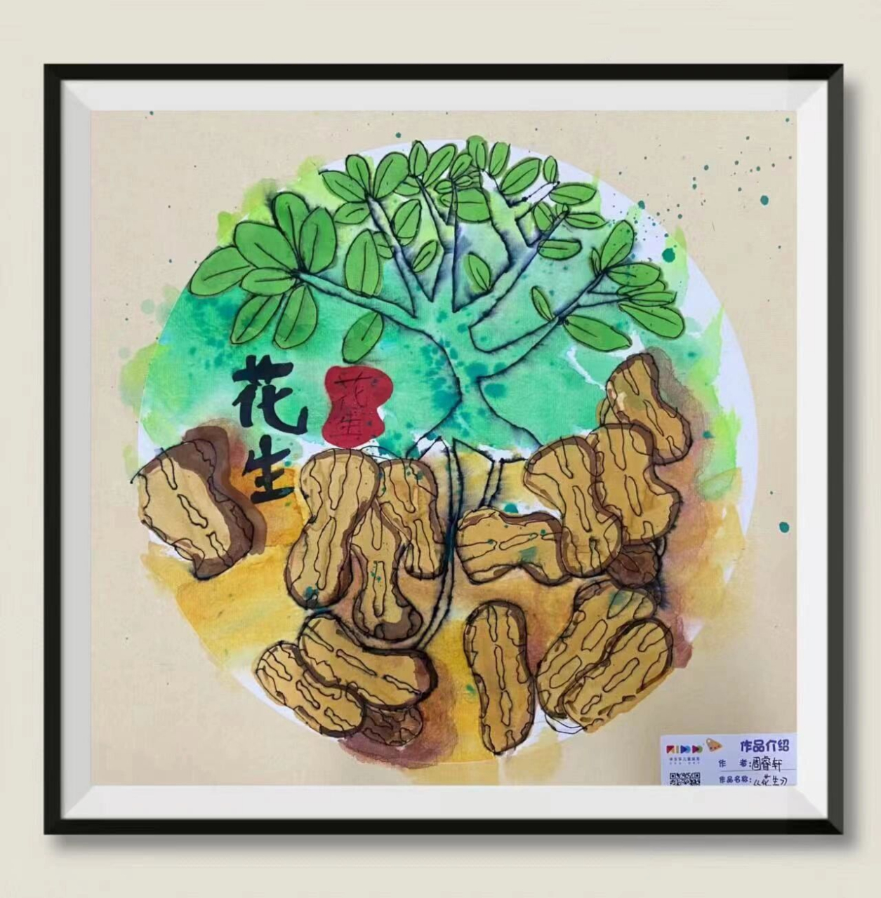 一年级绘画作品《花生》创意美术 米多多儿童美育96 课后总结98