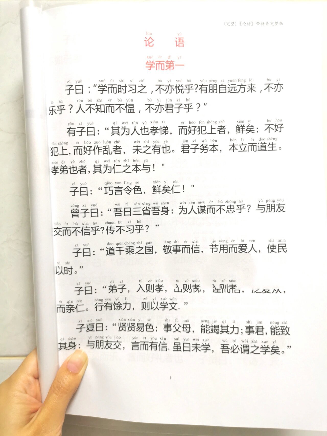 小学生经典诵读|《论语》注音版大全
