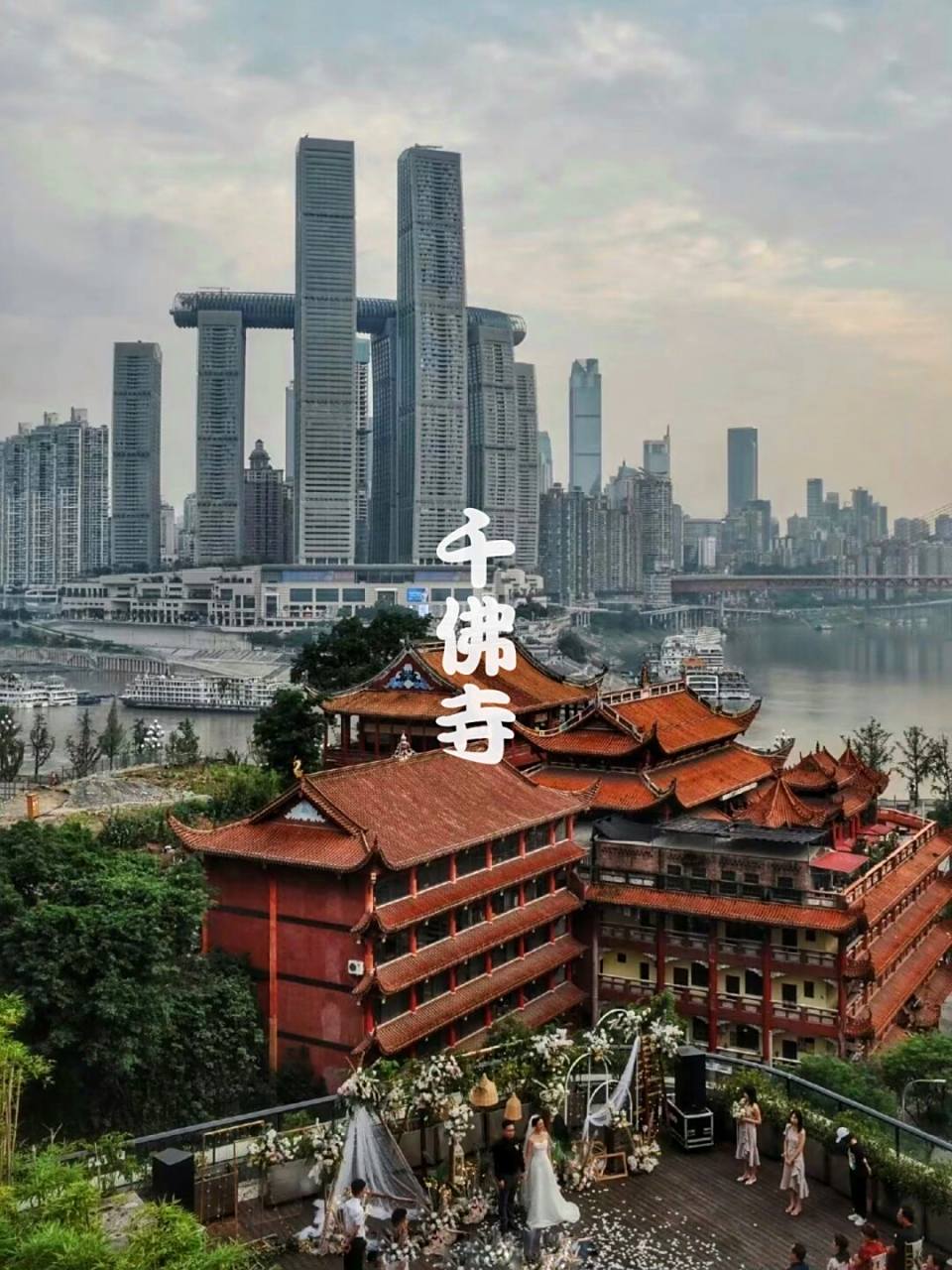 重庆寺庙|这是重庆特有的层次感-南岸千佛寺 千佛寺始建于明代,是一座