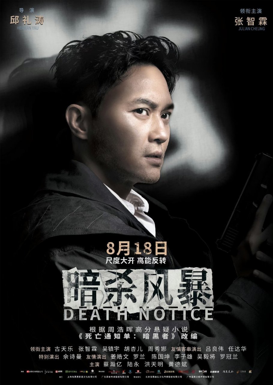 张智霖胡杏儿暗杀风暴首映同框#赶紧来看他们俩个同框啦,电影里面