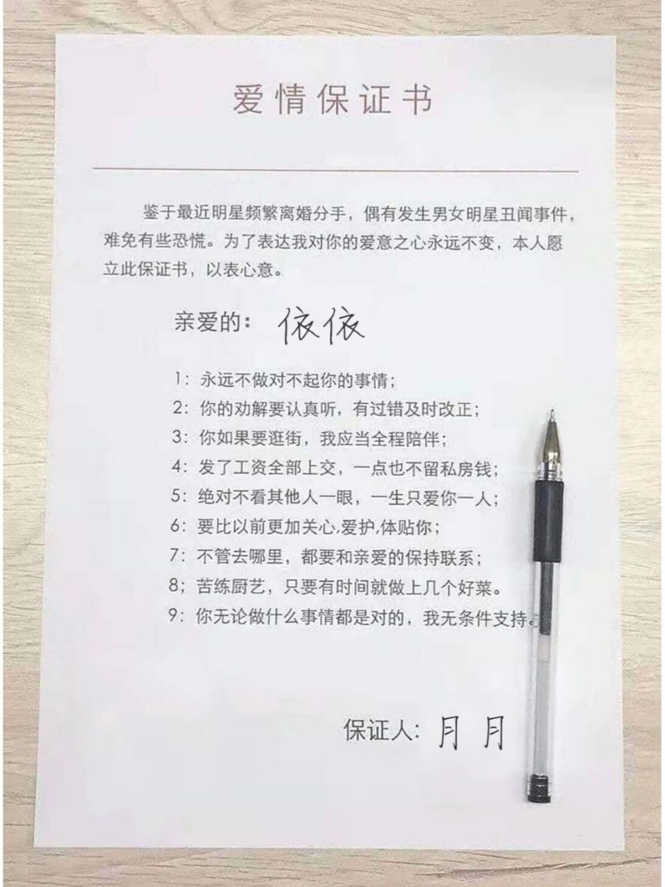 爱情保证书 .欧阳清凌