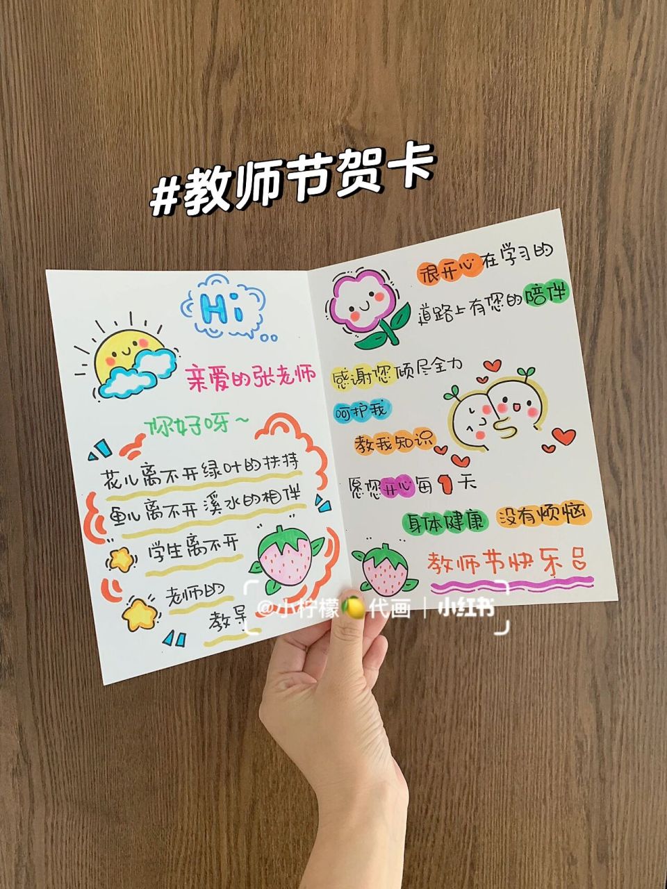 教师节贺卡,送给老师的教师节祝福 花儿离不开绿叶95的扶持 鱼儿